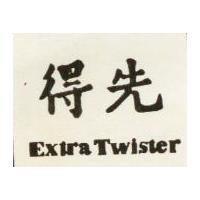 先得 EXTRA TWISTER 