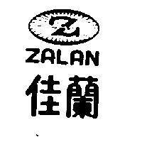 佳蘭「 ZALAN 」