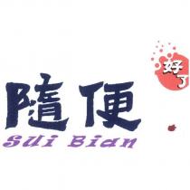 隨便 好了 SUi Bian 及圖