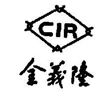 金義及圖 