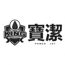 寶潔 POWER JET KING 及圖