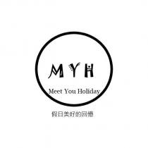 MYH 、 Meet You Holiday 假日美好的回憶及圖