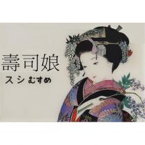 壽司娘スシ むすめ及圖