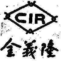 金義及圖
