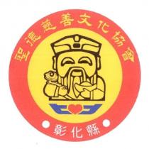 聖德慈善文化協會及圖