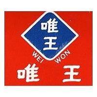 「唯王及圖」 WEI WON 