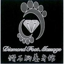 鑽石腳養身館 Diamond Foot Massage 及圖