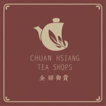 全祥御賞 CHUAN HSIANG TEA SHOPS 及圖