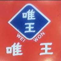 「唯王及圖」 WEI WON 
