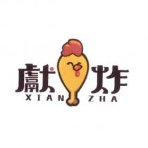 獻炸 XIAN ZHA 及圖