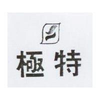 極特及圖