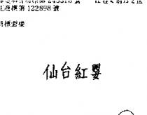 仙台紅嬰