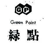 綠點 GREEN POINT 及圖 G P 