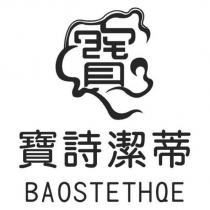 寶詩潔蒂 BAOSTETHQE 及寶設計圖