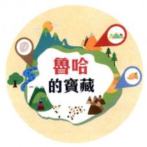 魯哈的寶藏及圖
