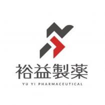 裕益製藥 YU YI PHARMACEUTICAL 及圖