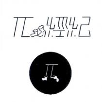 π經紀及圖