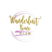 Wanderlust Beans 浪人企劃及圖