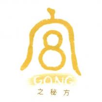 宮之秘方 Gong 設計圖