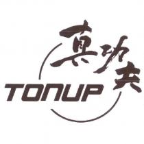 真功夫 TONUP 及圖