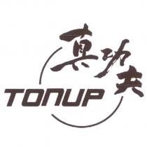 真功夫 TONUP 及圖