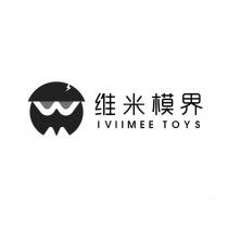 維米模界 IVIIMEE TOYS 及圖