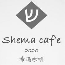 Shema caf'e 2020 希瑪咖啡 及圖