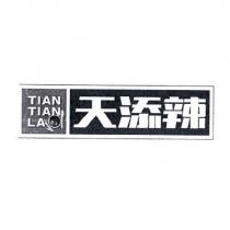 天添辣 TIANTIANLA 及圖