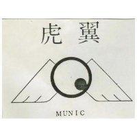 虎翼及圖 MUNIC 