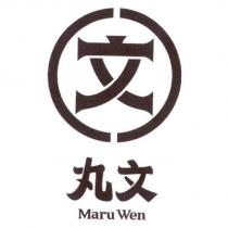 丸文 Maru Wen 及「文」設計圖