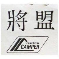 將盟 PRACTICAL CAMPER 及圖 