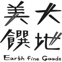 大地美饌 Earth fine Goods 設計字