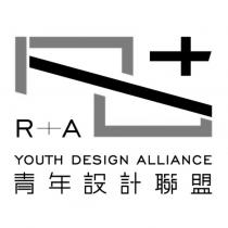 R+A 青年設計聯盟 YOUTH DESIGN ALLIANCE 及圖