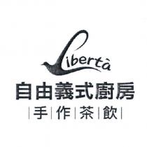 自由義式廚房 LIBERTA 設計圖