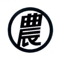 農及圖