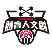 體育人文創 PEMAN 及圖