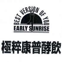 EARLY SUNRISE 極粹康普酵飲及圖