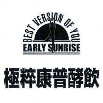 EARLY SUNRISE 極粹康普酵飲及圖
