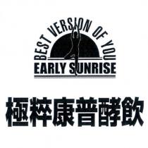 EARLY SUNRISE 極粹康普酵飲及圖