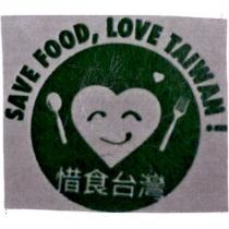 惜食台灣 SAVE FOOD, LOVE TAIWAN ! 及圖
