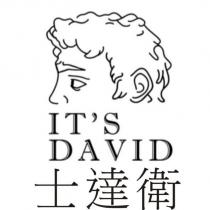 士達衛 IT'S DAVID 及圖