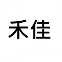 禾佳