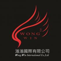 WONG WIN2 滃滃國際有限公司 Wong Win International Co.,Ltd 和圖
