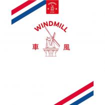 風車 WINDMILL BAG NEW LOGO