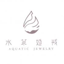 水草婚戒 AQUATIC JEWELRY 及圖