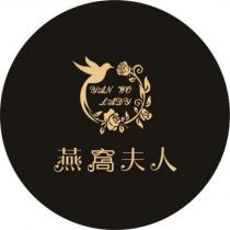 燕窩夫人 YAN WO LADY 及圖