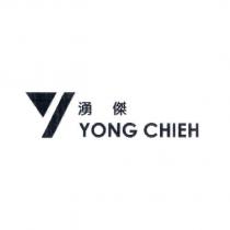 湧傑 YONG CHIEH 及圖