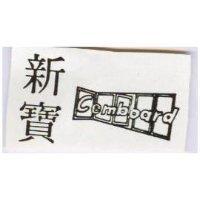 新寶 CEMBOARD 及圖 