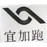 宜加跑及圖