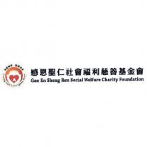 感恩聖仁社會福利慈善基金會及圖